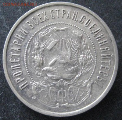 50 копеек 1922 и 1924 - 2 комплект,  до 22.00 22.02. - IMG_7734.JPG