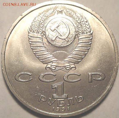 Юб. рубли 1991г. (три мон.)   (17.02.16. в 22-00 мск) - DSC08759.JPG