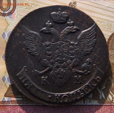5 копеек 1790 КМ из комплекса До 19,02,16г - DSC03606.JPG