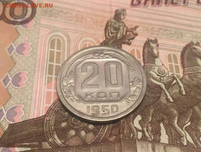 20 копеек 1950 года до 22.02 в 22:00 мск - image
