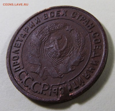 1 копейка 1925 года на оценку - IMG_0709