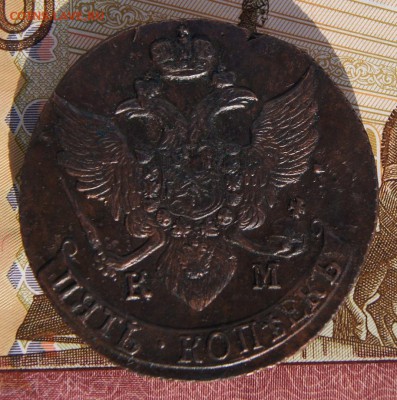 5 копеек 1793 КМ из комплекса До 19,02,16г - DSC03538.JPG