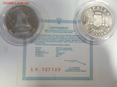 ДК Украина 200000 карб Чернобыль с сертификатом! ФИКС 22.02 - P1210313.JPG
