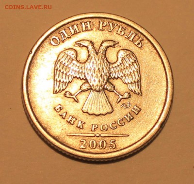 1 рубль 2005 спмд шт? - IMG_0879.JPG
