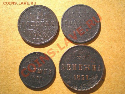 Лот из 4 монет Николай 1 + Николай 2 - PA120035.1