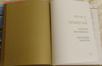 Книга "Республика Татарстан", 2013 г. Подарочное издание - DSC09061.JPG