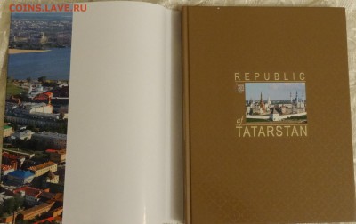 Книга "Республика Татарстан", 2013 г. Подарочное издание - DSC09060.JPG