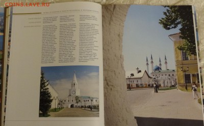 Книга "Республика Татарстан", 2013 г. Подарочное издание - DSC09064.JPG