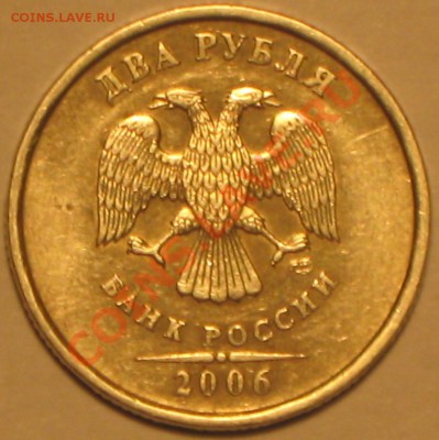 2 руб 2006 г.СПМД шт.1.3 правильно определил? - IMG_2882