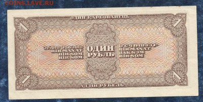 1 рубль 1938 г. до 22.00 мск 18.02.2016 - img854