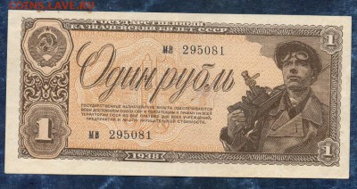 1 рубль 1938 г. до 22.00 мск 18.02.2016 - img855