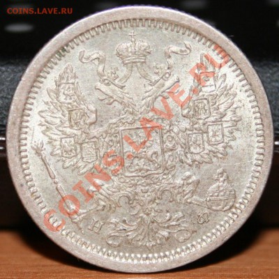 Оцените 20 копеек 1882 г - img 012