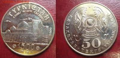 ДК Казахстан 50 тенге Туркестан UNC нечастая 22.02 22.00 - P1260074.JPG