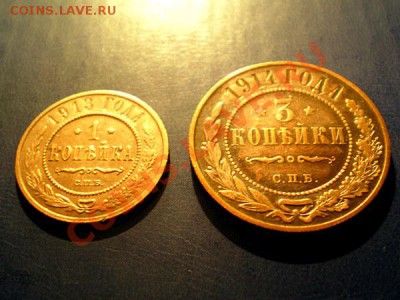 1 копейка 1913г.+ 3 копейки 1914г. до 15.10.10. в 22:00 - PA120043.1