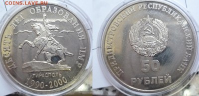 ДК Приднестровье 50 рублей 2000 неплохая 22.02 22.00 - P1260085.JPG