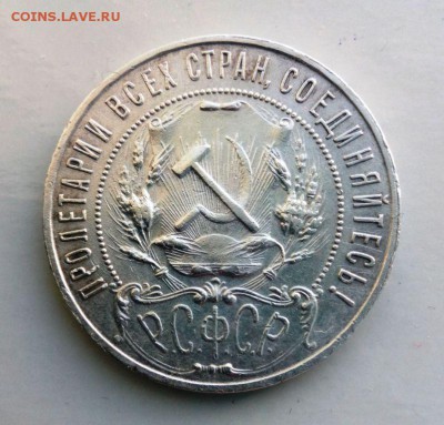1 рубль 1921 (А.Г) до 22.02.2016 в 22-20 - IMG_20160216_132729