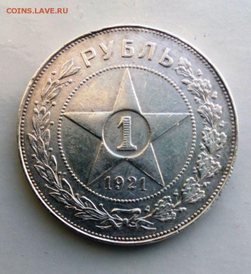 1 рубль 1921 (А.Г) до 22.02.2016 в 22-20 - IMG_20160216_132713