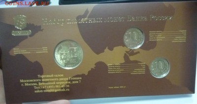 ДК Гознак Крым+Севастополь Жетон Буклет ФИКС 22.02 22.00 - P1260140.JPG