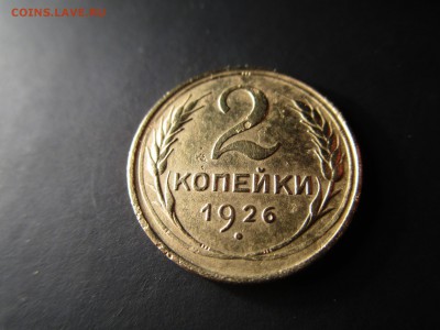 2 копейки 1926,36 (см. фото)  До 19.02.2016 в 22.00 - IMG_0976.JPG