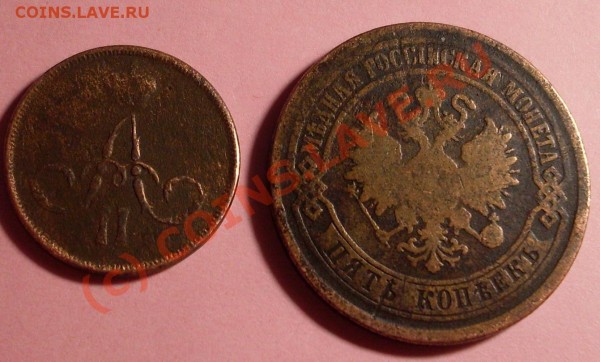 копейка 1862 и 5 копеек 1875 - 11111111.JPG