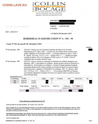 Императорской Академии.1830г & Мин.Иностранных Дел. 1902г - medal_art_ministry_invoice