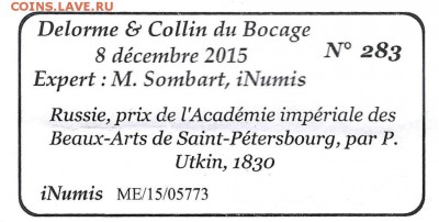 Императорской Академии.1830г & Мин.Иностранных Дел. 1902г - Medal_art_06
