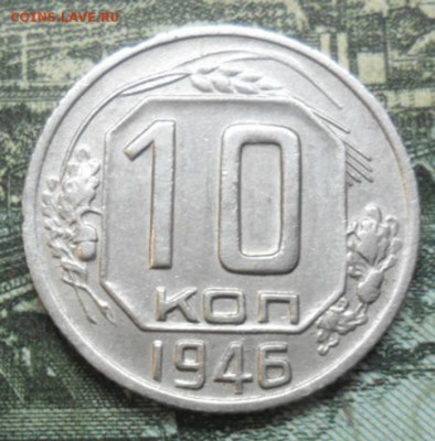 Погодовка СССР - 3 монеты как один лот - 10к-1946А