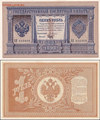 Рубль 1898,1961 Замещение,Червонец 1937 - IMG_0001