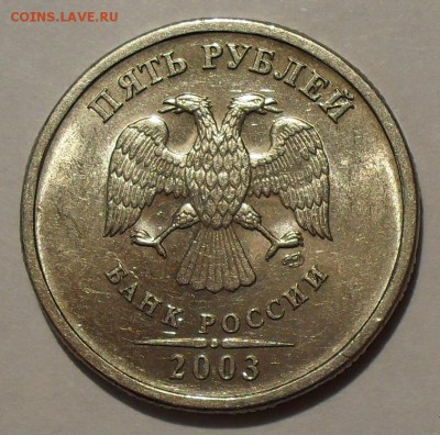 5 рублей 2003 года СпМД. Отличная, Штемпельная! До 19.02.16. - SDC11911.JPG