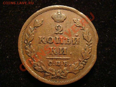 2 копейки 1811 спб пс коричневая ло 17.10.2010 до 22.00 - 1281035435690039