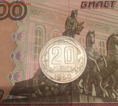 20 копеек 1950 года до 22.02 в 22:00 мск - image