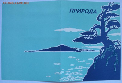 Конверты "Первый день" 1993, 1995. Буклет "Природа" - IMG_3515