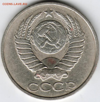 50 копеек 1985 г. до 23.02.16 г. в 23.00 - Scan-160209-0001