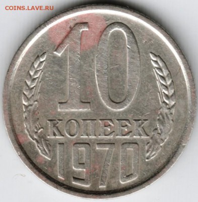 10 копеек 1970 г. до 23.02.16 г. в 23.00 - Scan-160209-0007