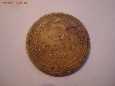 5 коп. 1927г. на оценку для продажи. - DSC00040.JPG