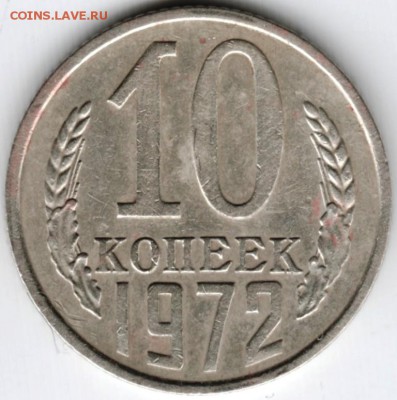 10 копеек 1972 г. до 23.02.16 г. в 23.00 - Scan-160209-0009