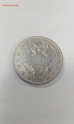 Полтина 1813, прошу оценки - IMAG1635