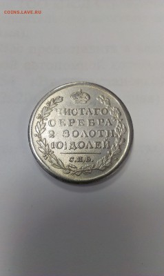 Полтина 1813, прошу оценки - IMAG1633