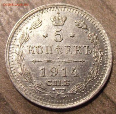 5 копеек 1913, 1914, 1915 годов - на оценку. - P1010224.JPG