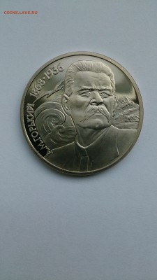 1 рубль 1988 М. Горький ПРУФ (без запайки) до 20.02.2016 - DSC_0003.JPG