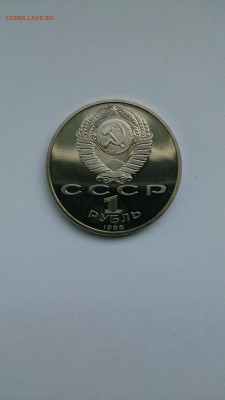 1 рубль 1988 М. Горький ПРУФ (без запайки) до 20.02.2016 - DSC_0010.JPG