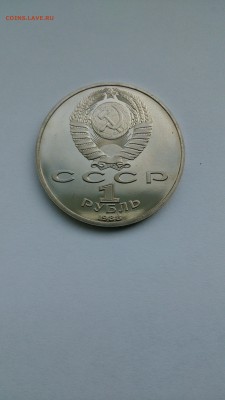 1 рубль 1988 М. Горький ПРУФ (без запайки) до 20.02.2016 - DSC_0011.JPG