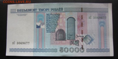 Беларусь, 50000 рублей 2000г. из пачки до 21.02 22.00 - 2
