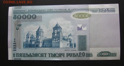 Беларусь, 50000 рублей 2000г. из пачки до 21.02 22.00 - 1