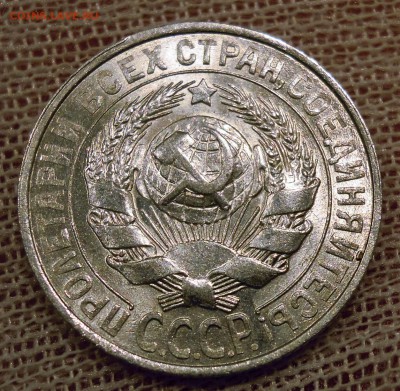 15 копеек 1928 яркий UNC до 19.02 - DSCN5096.JPG