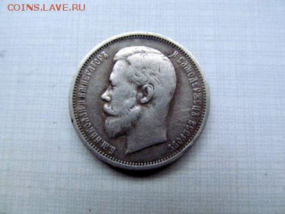 50 копеек 1909 - 25509-2