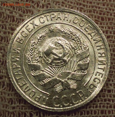 10 копеек 1929 яркий UNC до 19.02 - DSCN5103.JPG