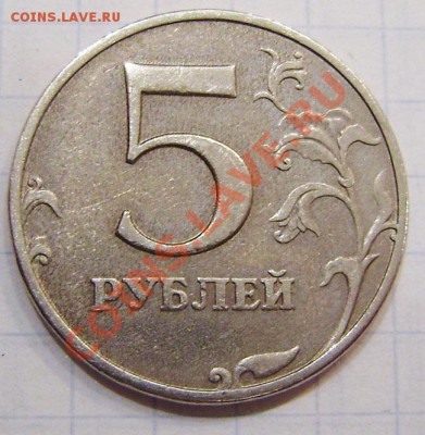 5 р. 1998г. ммд - шт.1.1А (шт. один, а монеты разные) - PA010020.JPG