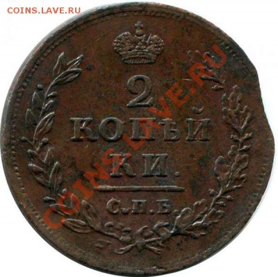2 копейки 1812 спб пс до 17.10.2010. до 22.00 - 126720566900595365