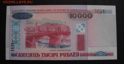 Беларусь, 10.000 рублей UNC. до 21.02 22.00 - десять